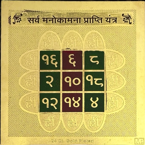 Sarba Manokamana Prapti Yantra  3x3 (Golden Metal)